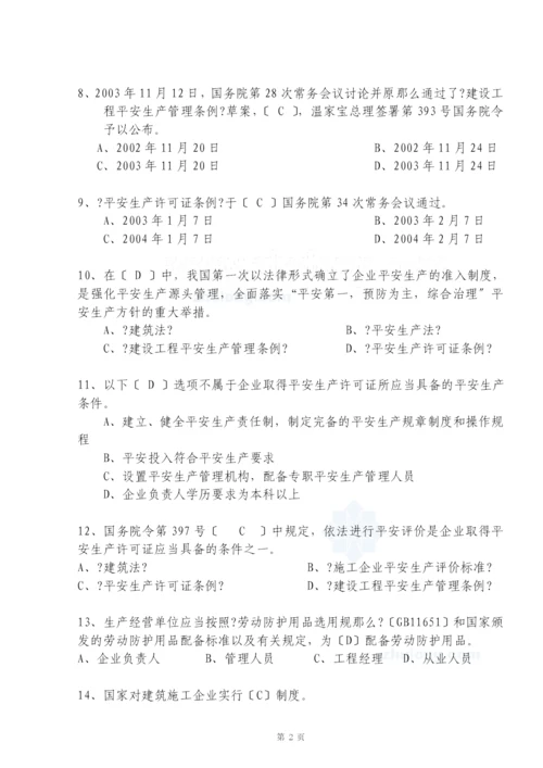安全生产知识试题题库(综合)历年考试经典(必备).docx