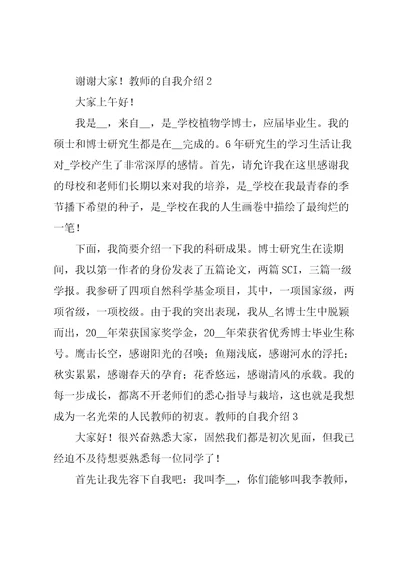 教师的自我介绍