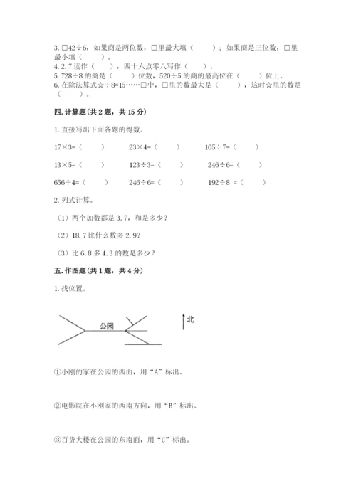 小学数学三年级下册期末测试卷含答案（培优）.docx