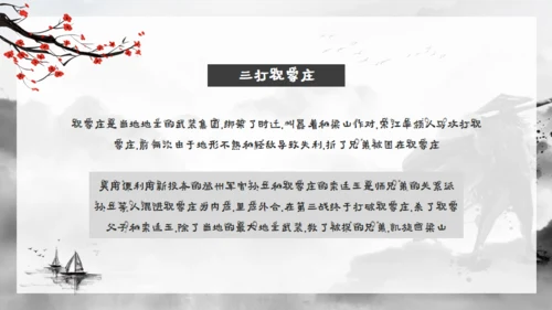 水浒传水墨武侠风通用PPT模板