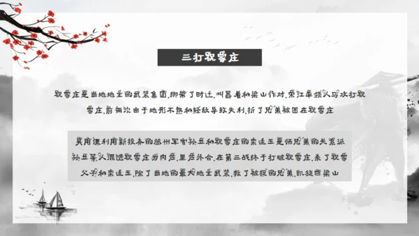 水浒传水墨武侠风通用PPT模板