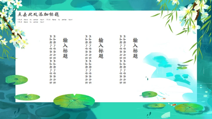 清明时节牧童遥指杏花村通用PPT模板