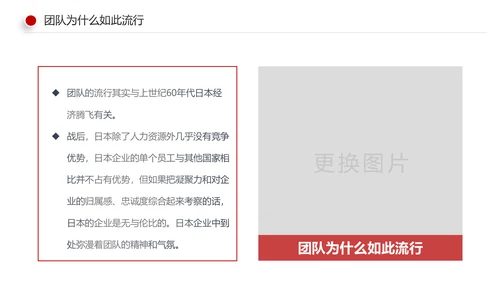 有效的团队管理团队建设企业培训课件PPT