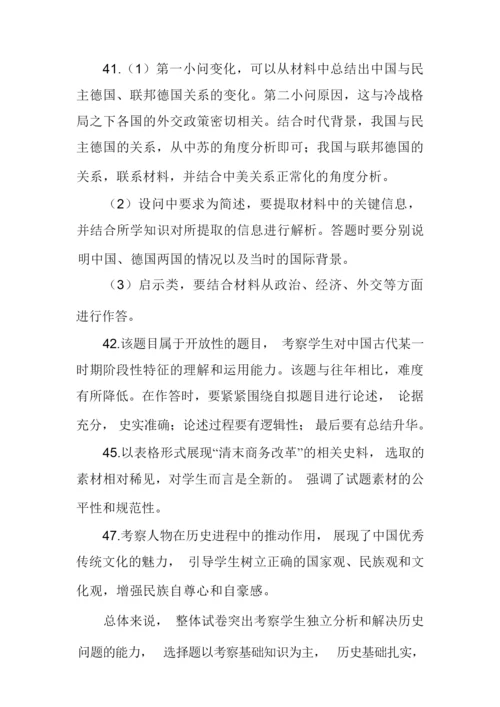 2020年高考全国1卷历史试题解析解读分析053402.docx