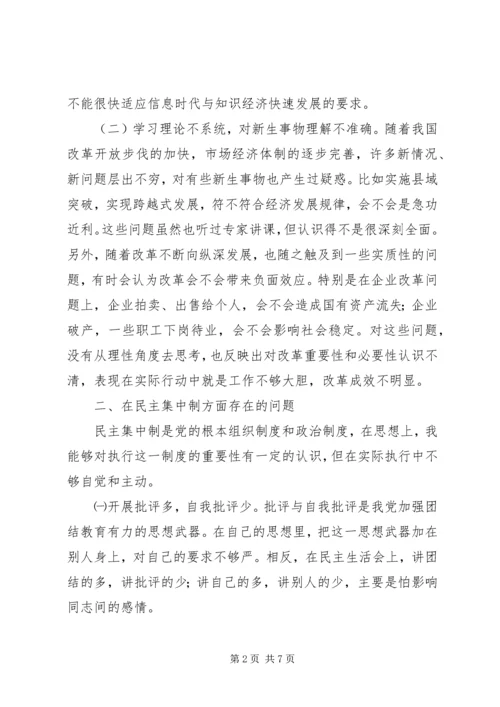 副市长在民主生活会上的发言 (4).docx