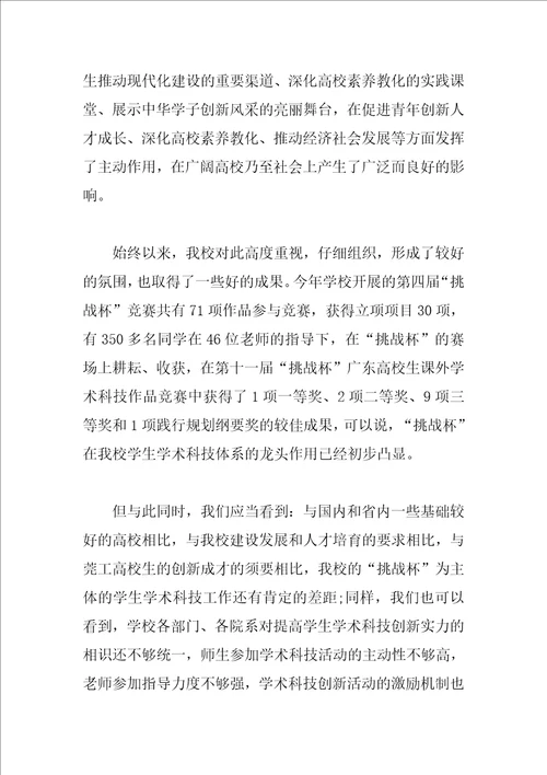 科学为主题的国旗下讲话稿篇