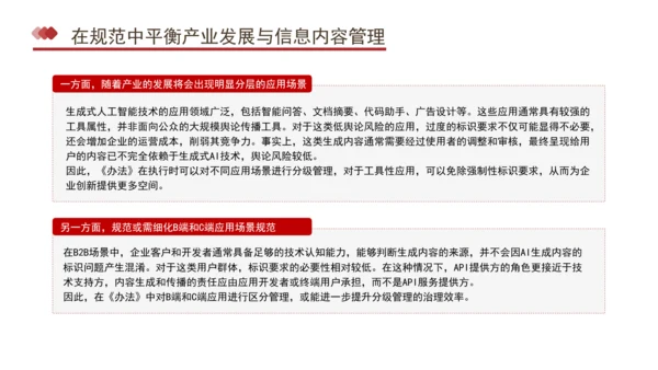 人工智能规范的灵活性与前瞻性专题党课PPT课件