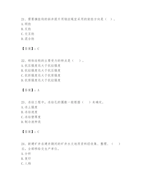 2024年一级建造师之一建矿业工程实务题库带答案（典型题）.docx