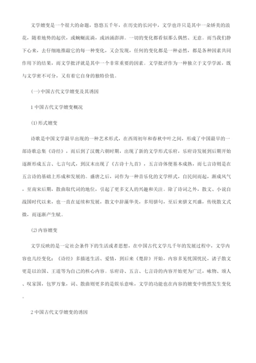 古代文学专科毕业论文.docx