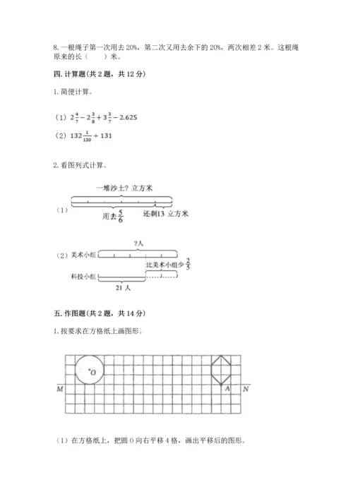 人教版六年级上册数学期末测试卷（培优a卷）.docx
