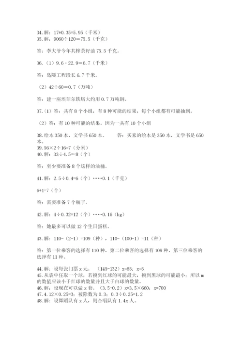 小学五年级数学应用题大全附参考答案（突破训练）.docx