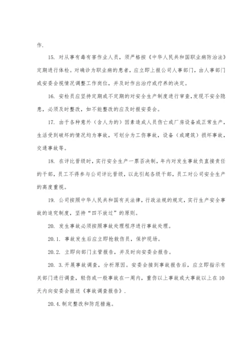 铸造企业安全生产责任制汇编.docx