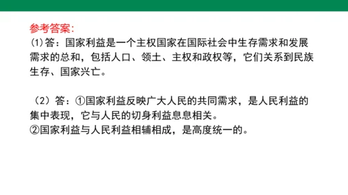 第四单元 维护国家利益 复习课件(共52张PPT)