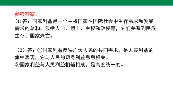 第四单元 维护国家利益 复习课件(共52张PPT)