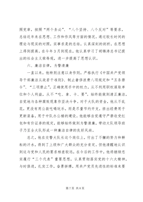 公安交警申报十佳政法干警事迹材料 (3).docx