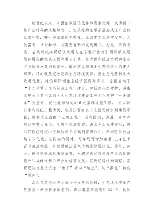 生态文明建设的心得体会范文7篇.docx