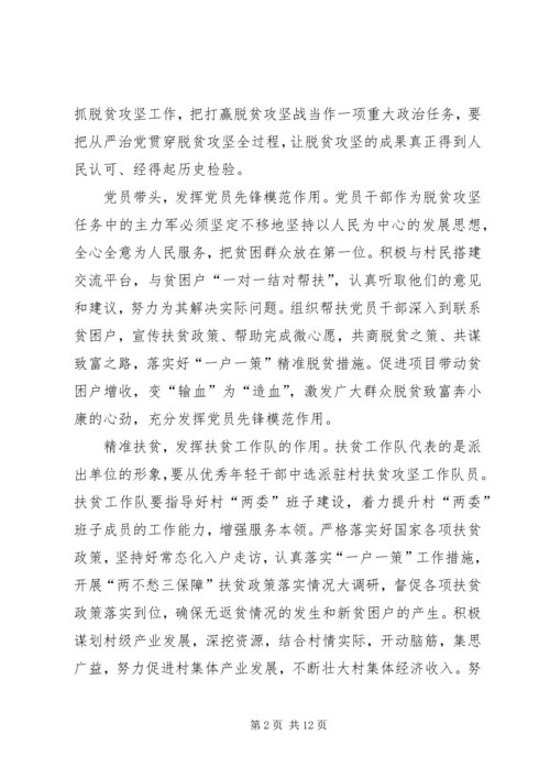 脱贫攻坚战学习心得体会多篇.docx