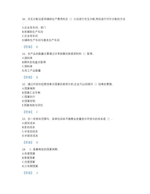 2022年吉林省初级管理会计之专业知识综合卷深度自测模拟题库带答案解析.docx