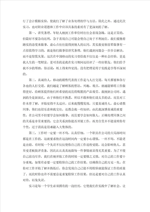 实用的大学毕业实习报告锦集5篇