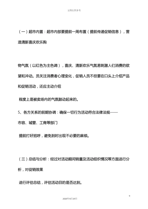 超市会员店庆活动方案.docx
