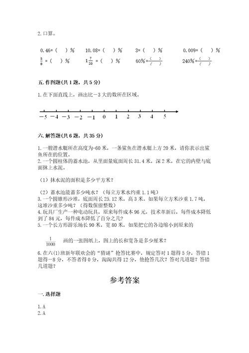 北师大版六年级下册数学期末测试卷含答案培优