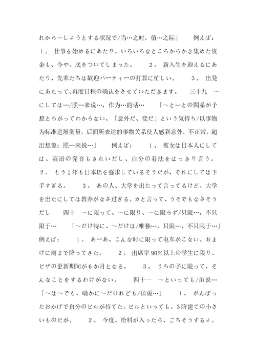 日语二级考试：语法学问总结3