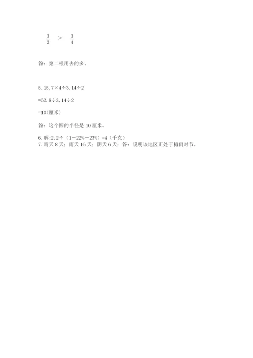 小学数学六年级上册期末考试试卷附完整答案（考点梳理）.docx
