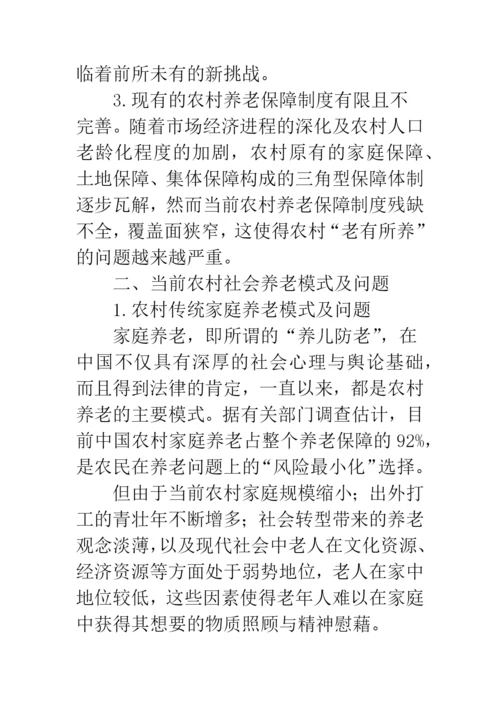 “银发浪潮”下的农村养老问题及对策.docx