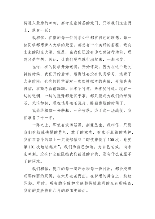 冲刺高考百日誓师大会演讲稿（8篇）.docx