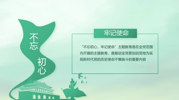 绿色中国风党风廉政建设学习教育培训动态PPT