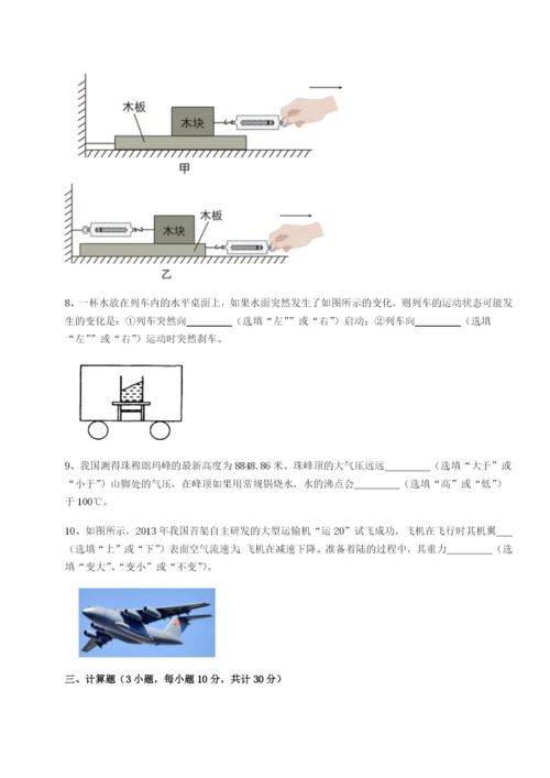 广东广州市第七中学物理八年级下册期末考试定向测评试卷（含答案解析）.docx