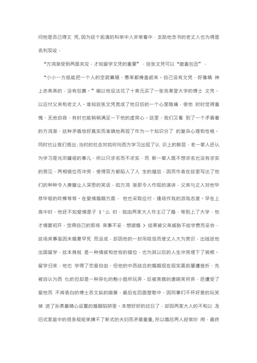 《围城》人物形象分析