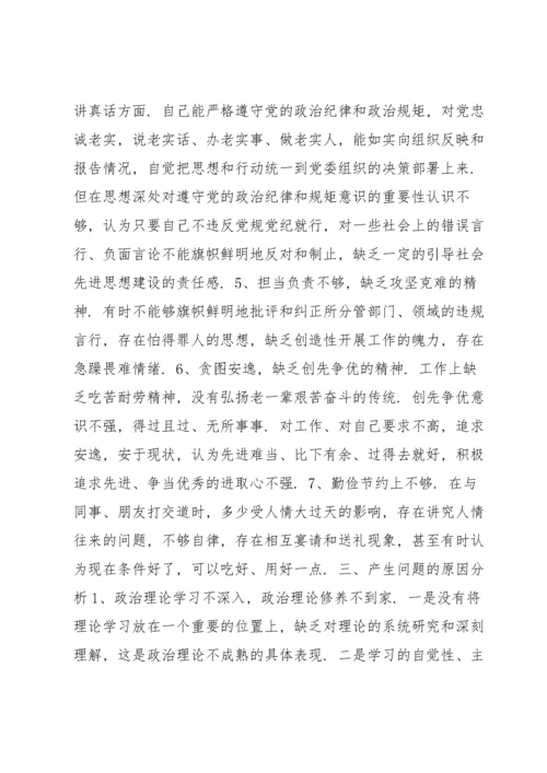 党员教师组织生活会个人检视剖析材料范文(通用3篇).docx