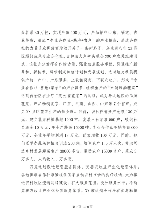 发展农业产业化经营调研报告 (2).docx