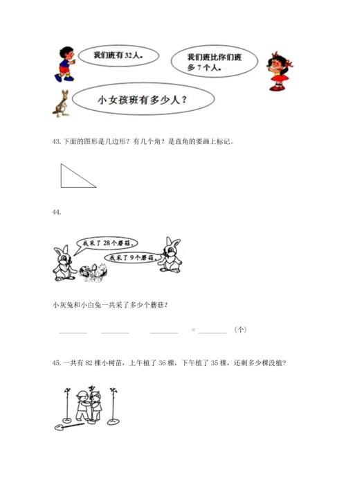 小学二年级上册数学应用题100道【名师推荐】.docx