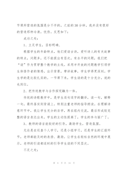 《江雪》教学反思.docx