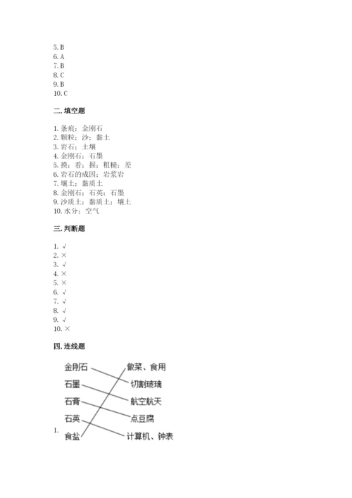 教科版四年级下册科学第三单元岩石与土壤测试卷附答案（b卷）.docx