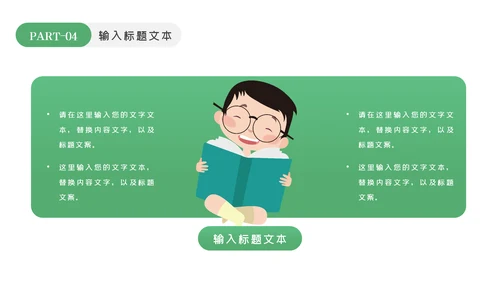 我爱阅读读书儿童小学生教育培训幼儿园PPT