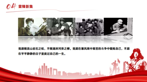 学雷锋 好榜样_继承发扬雷锋精神通用PPT模板