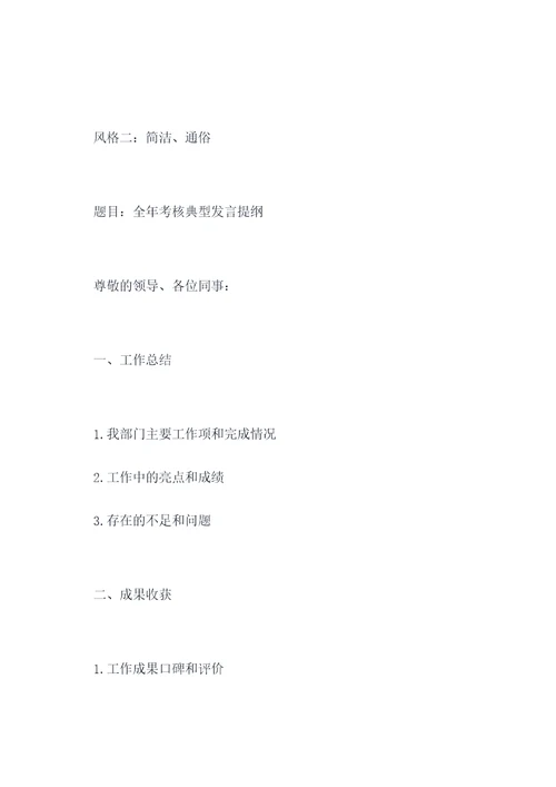 全年考核典型发言提纲