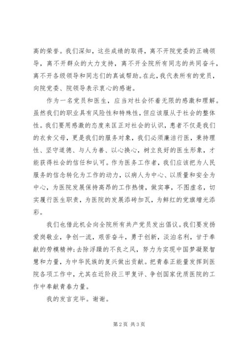 医院优秀党员七一演讲稿.docx