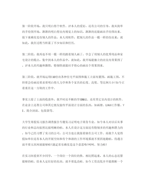 精编室内设计实习参考心得参考范文五篇.docx