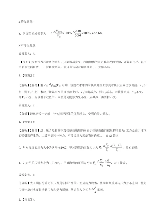 滚动提升练习重庆长寿一中物理八年级下册期末考试必考点解析A卷（解析版）.docx