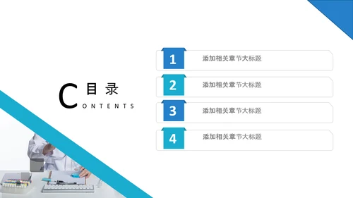 化学实验医疗科技实验室医学化验PPT模板
