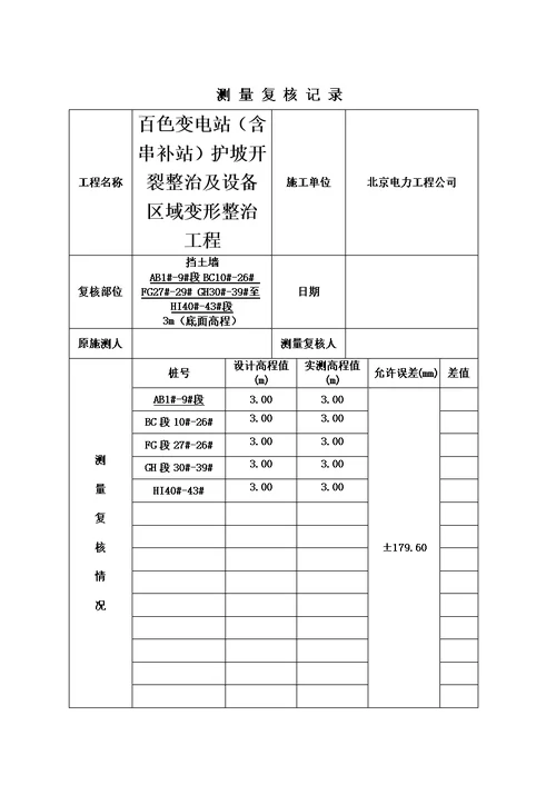 挡土墙资料报验全套模板