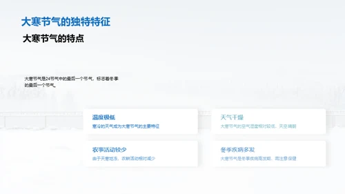 大寒节气历史解读