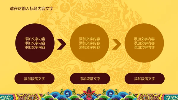 高端大气中国龙PPT动态模板