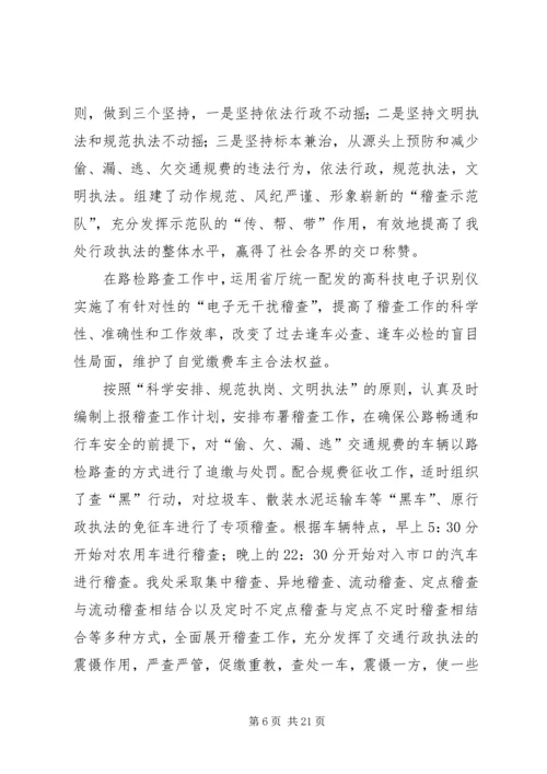 交通上半年税务工作总结.docx