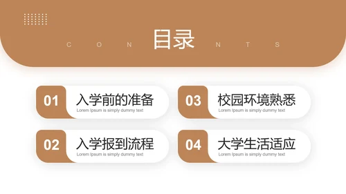 大学新生入学须知入学准备事项入学提醒PPT