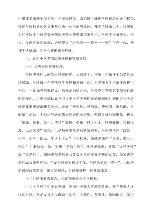 加强农村小学师资队伍科学建设.docx
